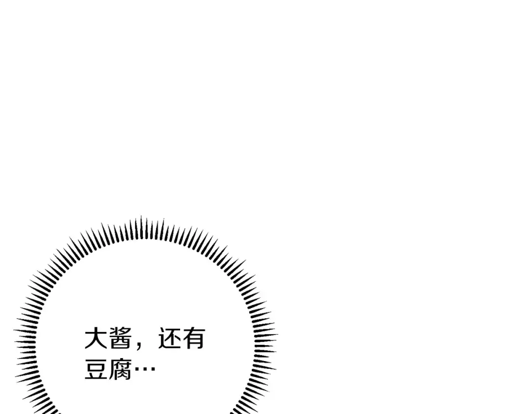 第61话 新成就已达成 第50页