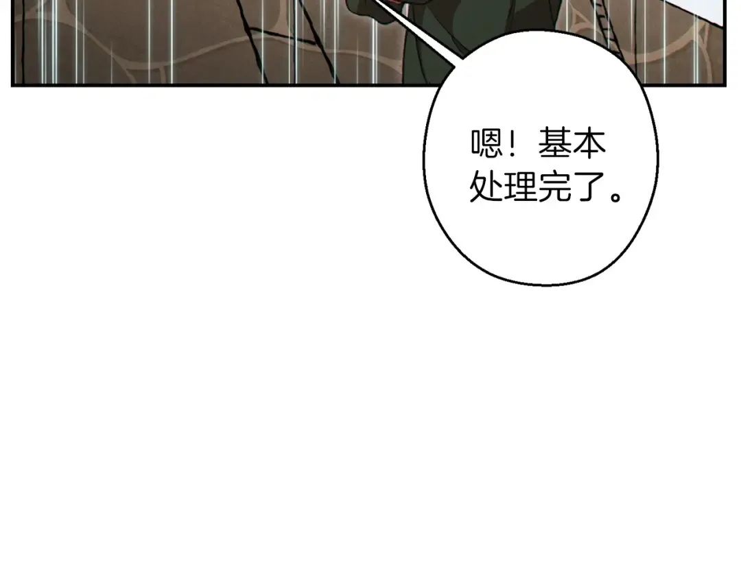 第61话 新成就已达成 第61页