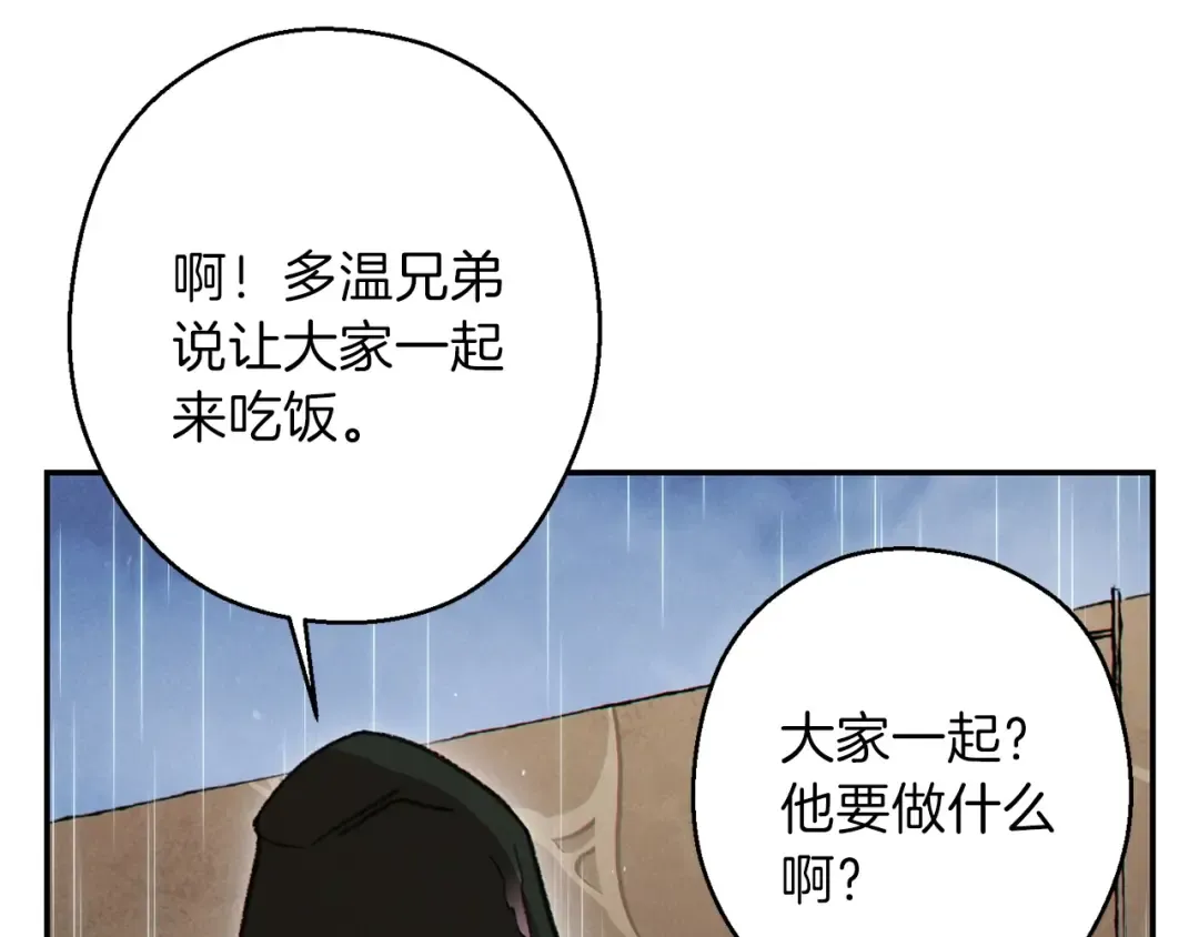 第61话 新成就已达成 第74页