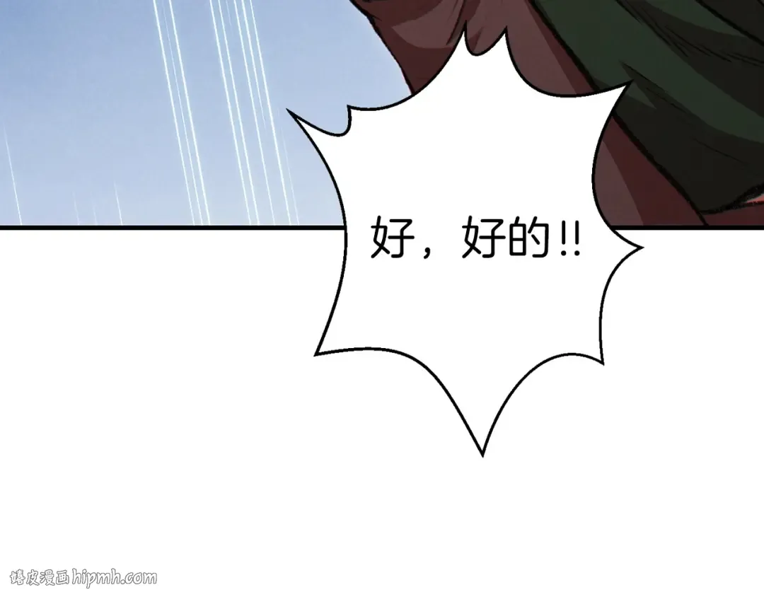 第61话 新成就已达成 第96页