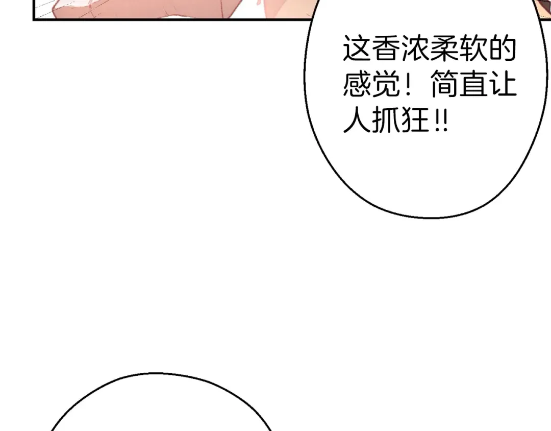 第61话 新成就已达成 第116页