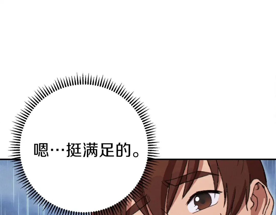 第61话 新成就已达成 第132页