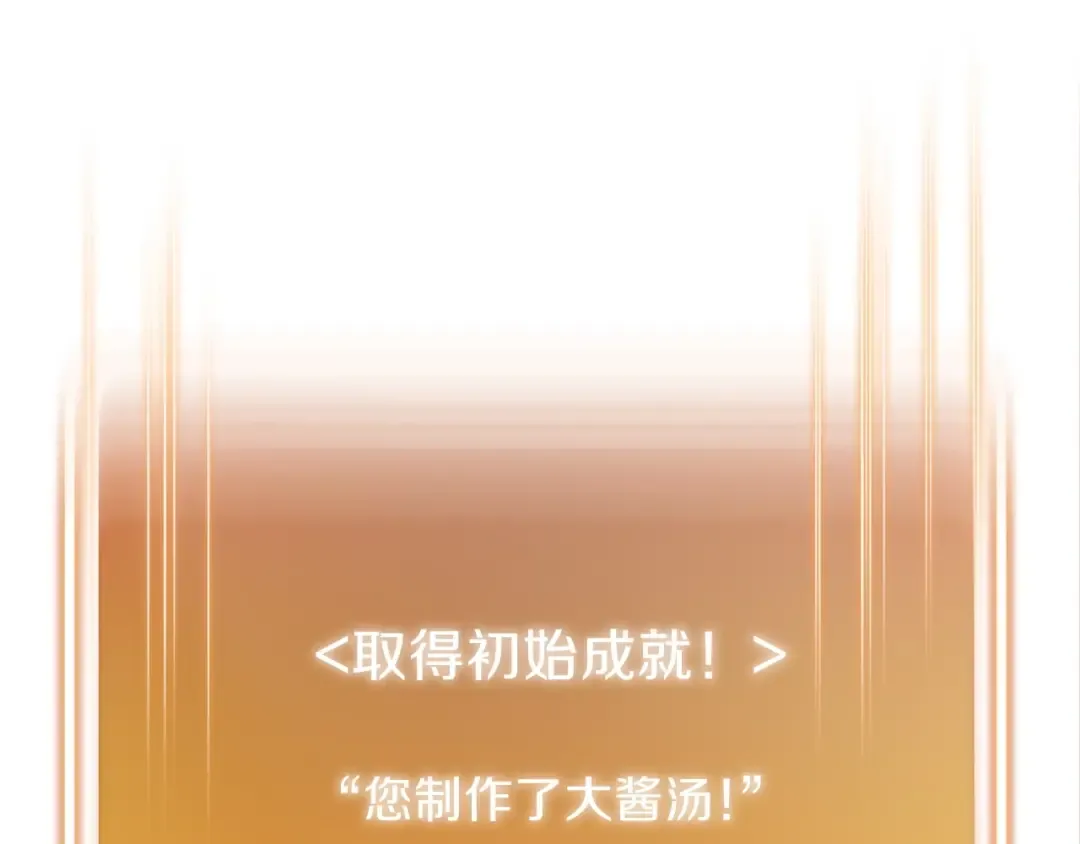 第61话 新成就已达成 第138页
