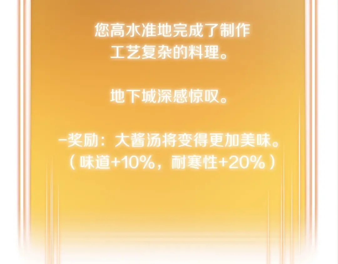第61话 新成就已达成 第139页