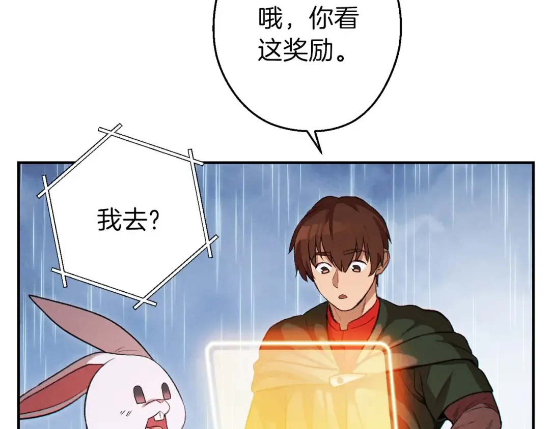 第61话 新成就已达成 第141页