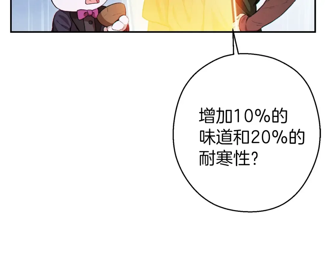 第61话 新成就已达成 第142页