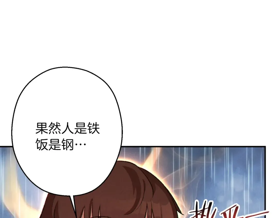 第61话 新成就已达成 第146页