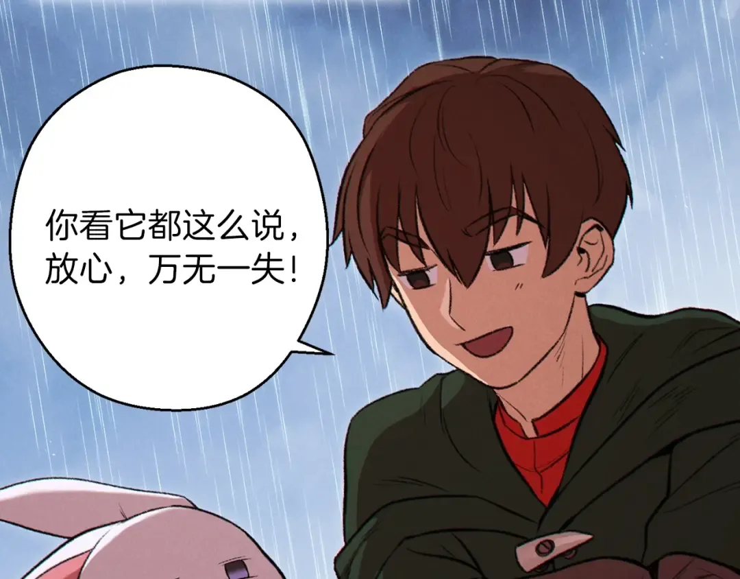第61话 新成就已达成 第154页