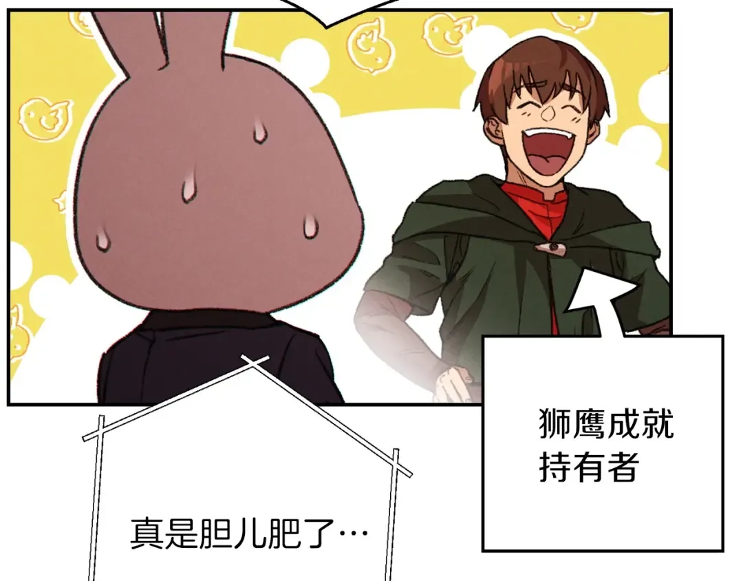 第61话 新成就已达成 第159页