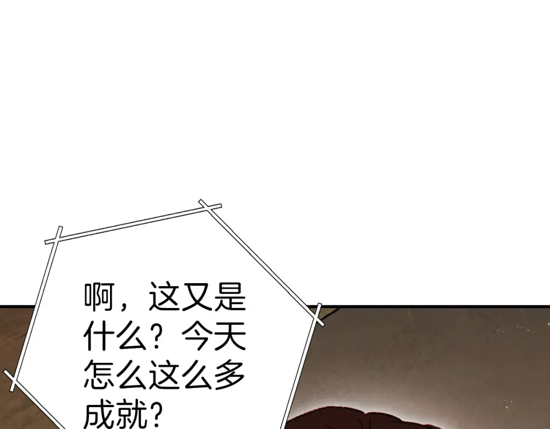 第61话 新成就已达成 第167页