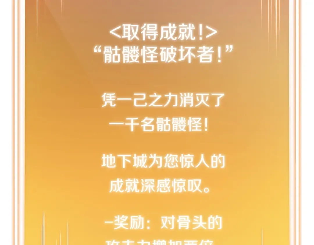 第61话 新成就已达成 第174页