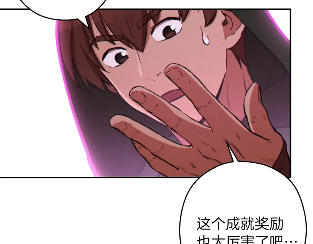 第62话 我只想躺赢 第9页