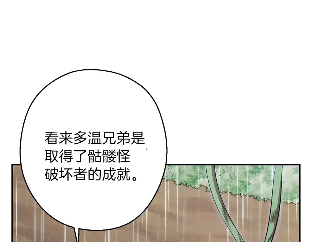 第62话 我只想躺赢 第11页