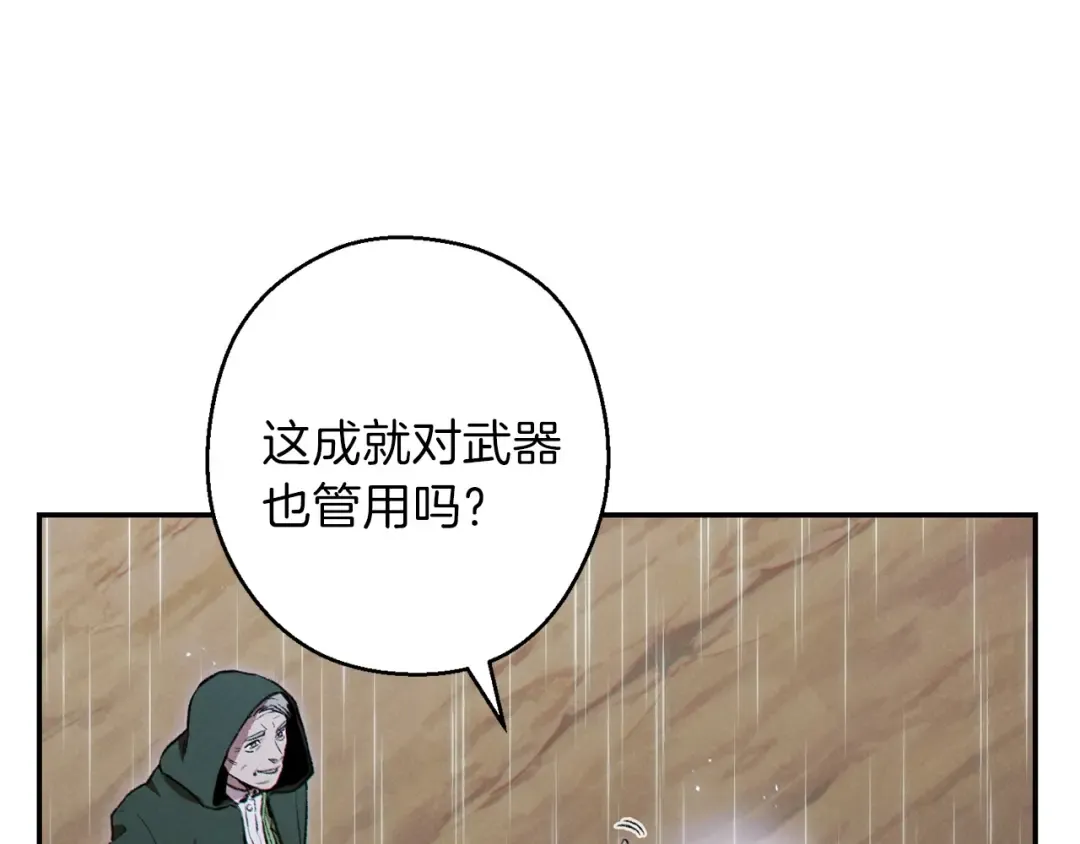第62话 我只想躺赢 第19页
