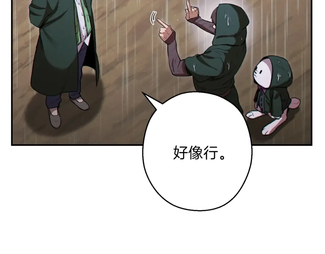 第62话 我只想躺赢 第20页