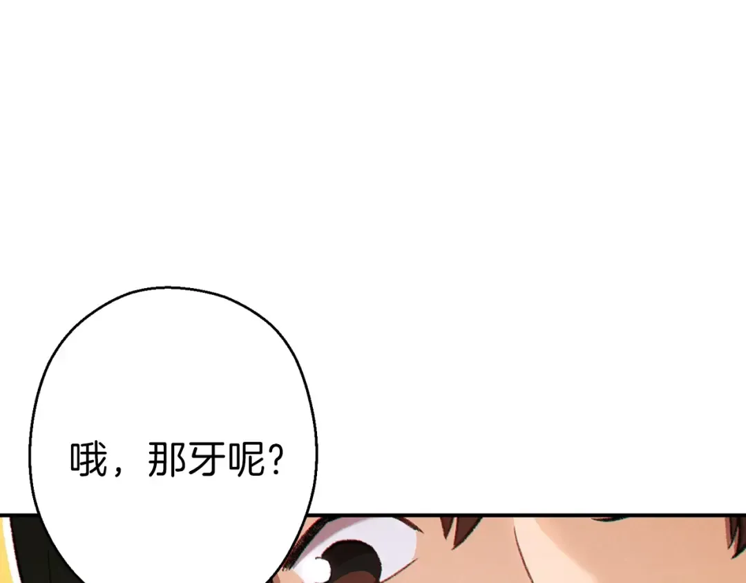 第62话 我只想躺赢 第21页