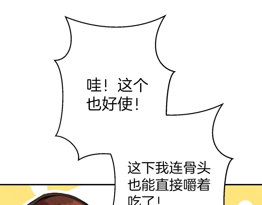 第62话 我只想躺赢 第28页