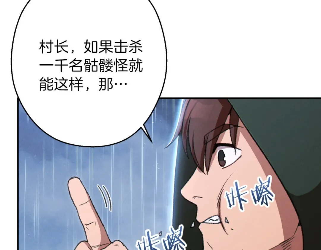 第62话 我只想躺赢 第31页
