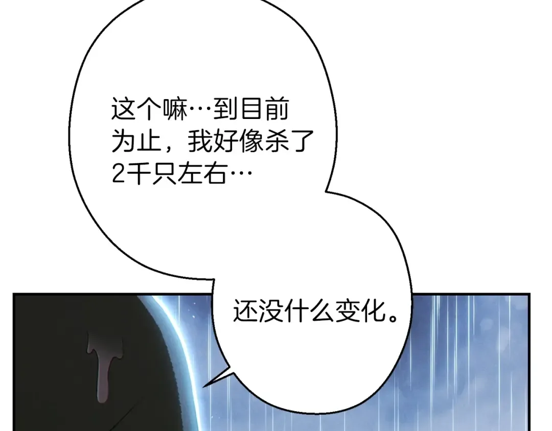第62话 我只想躺赢 第33页