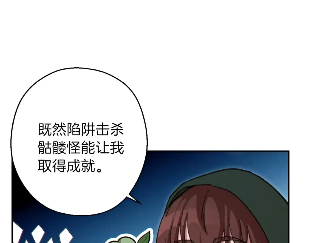 第62话 我只想躺赢 第36页
