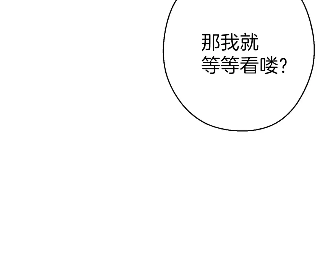 第62话 我只想躺赢 第38页