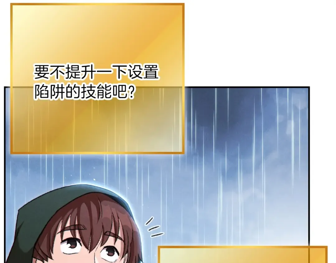 第62话 我只想躺赢 第39页