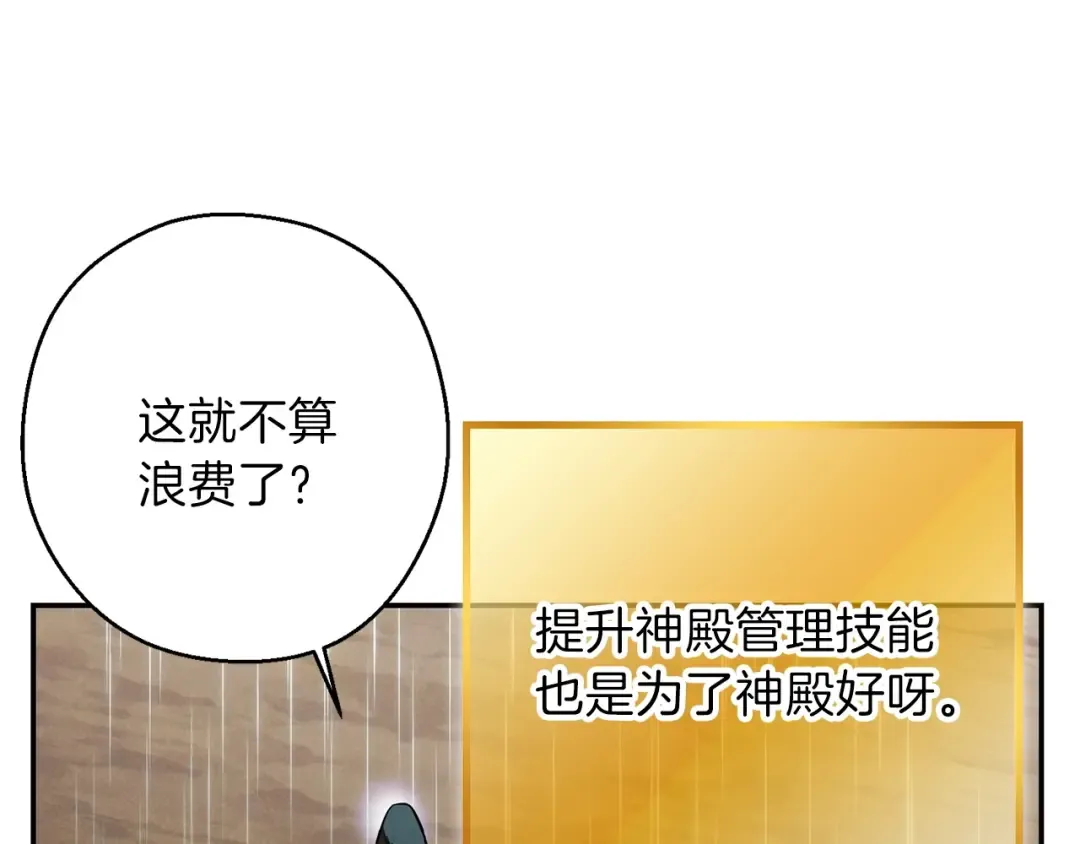 第62话 我只想躺赢 第41页
