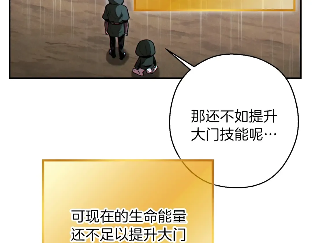 第62话 我只想躺赢 第42页