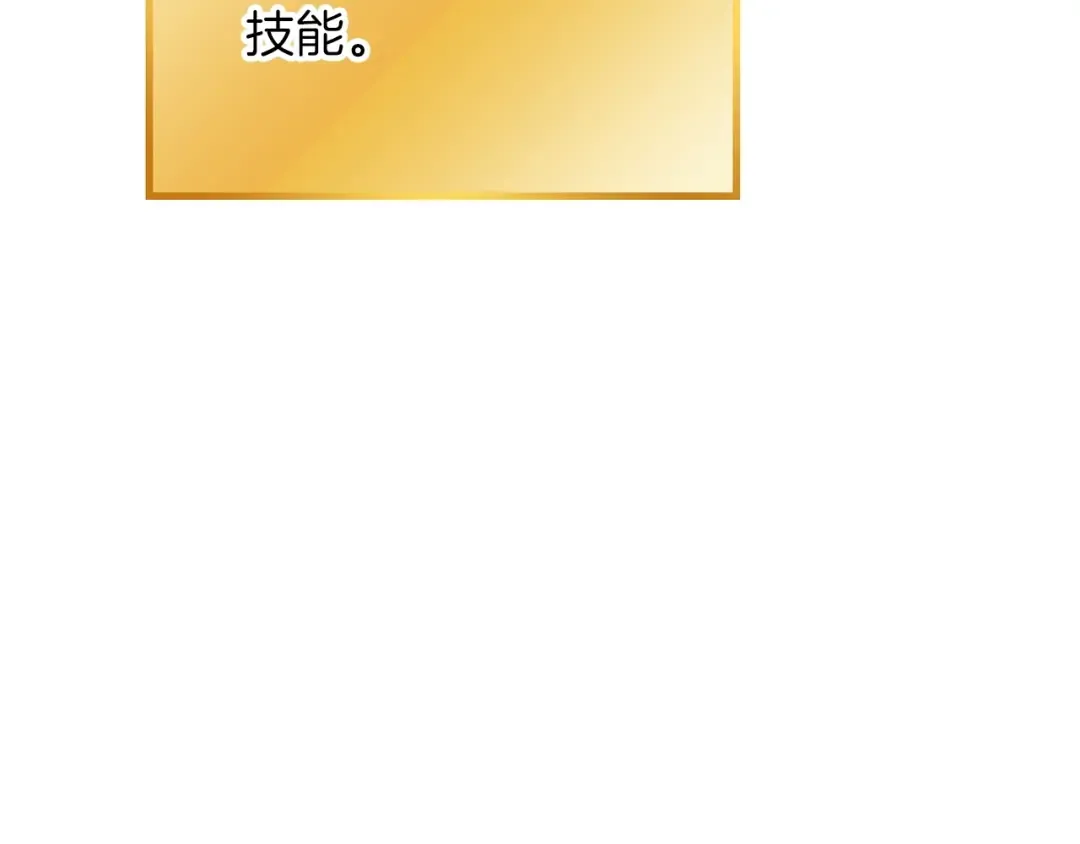 第62话 我只想躺赢 第43页