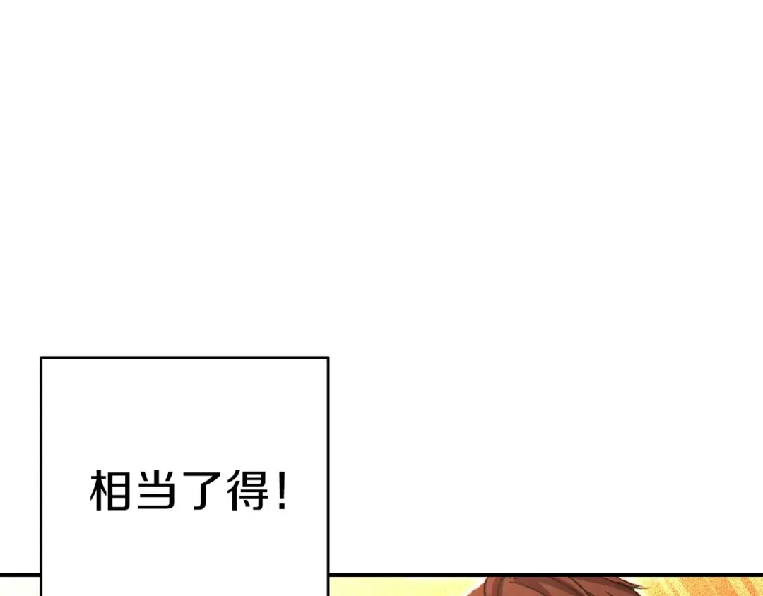 第62话 我只想躺赢 第66页