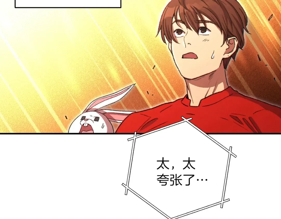 第62话 我只想躺赢 第67页