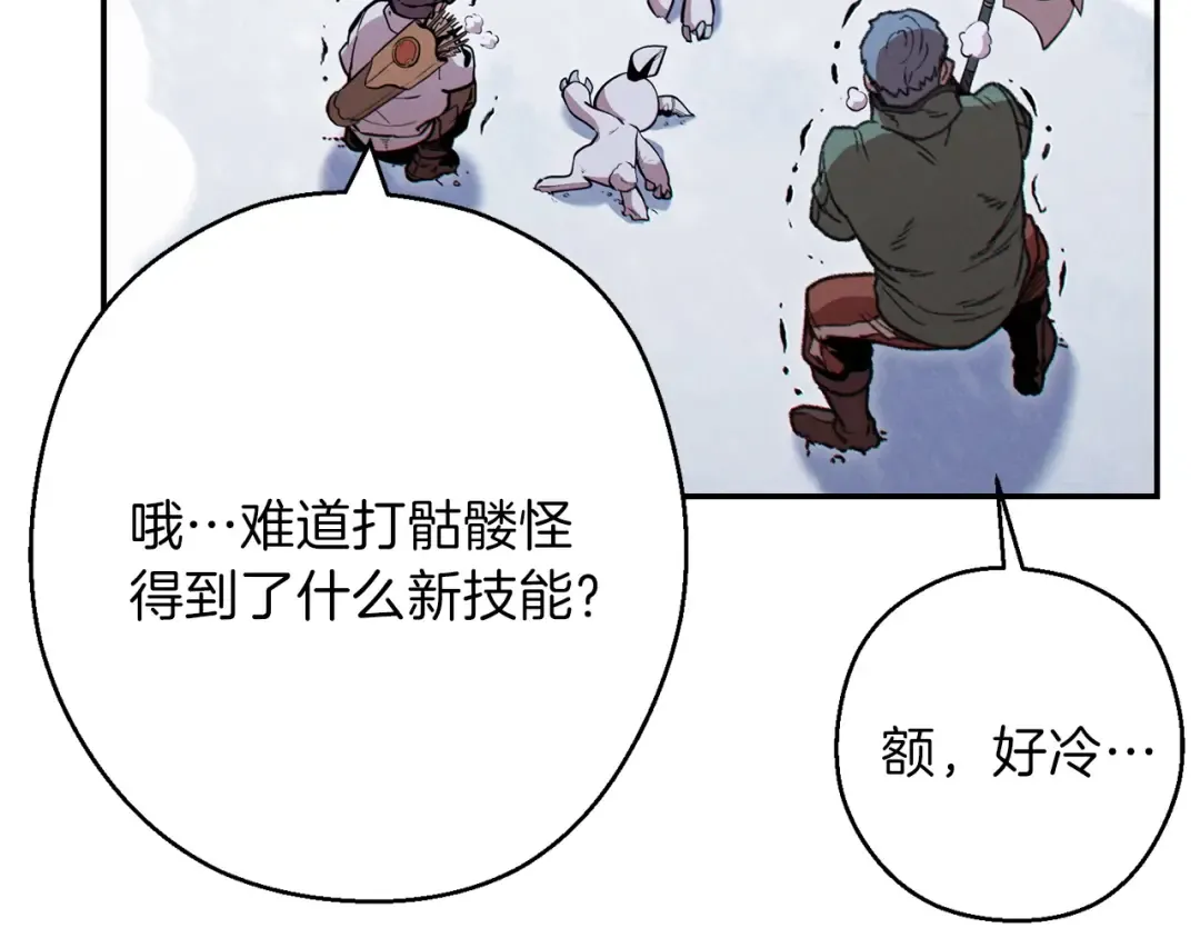 第62话 我只想躺赢 第78页