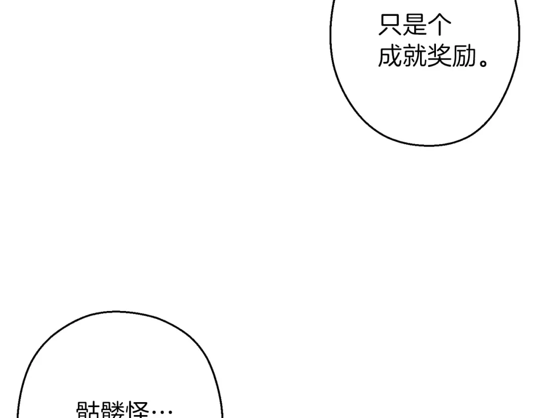 第62话 我只想躺赢 第82页