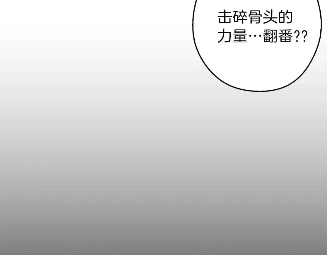 第62话 我只想躺赢 第84页