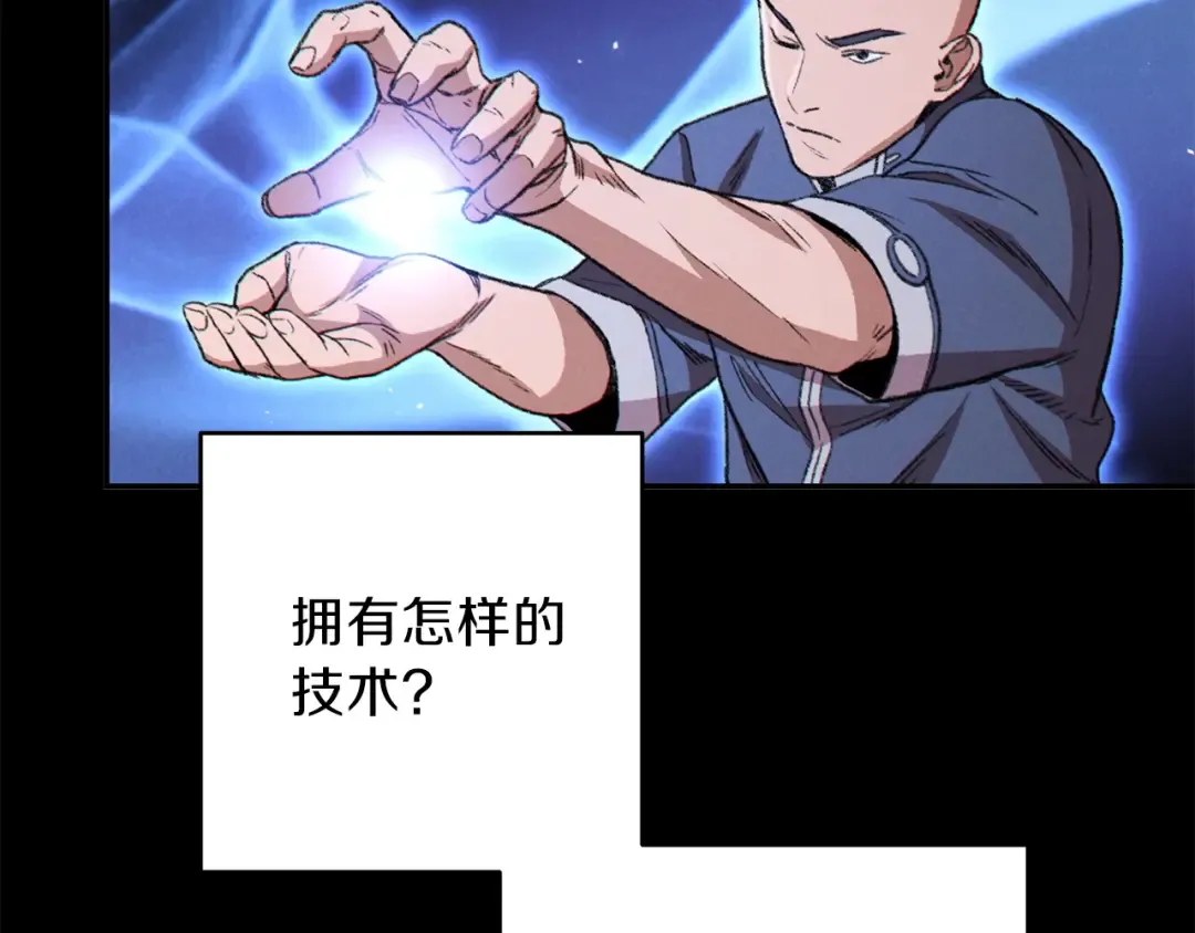 第62话 我只想躺赢 第86页