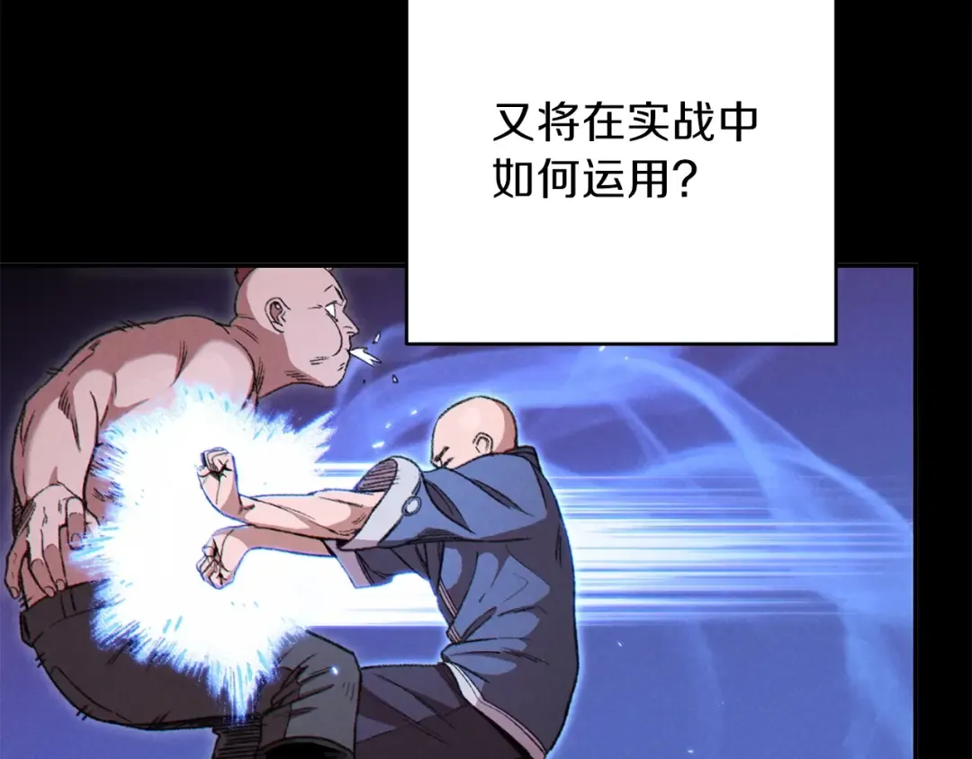 第62话 我只想躺赢 第87页