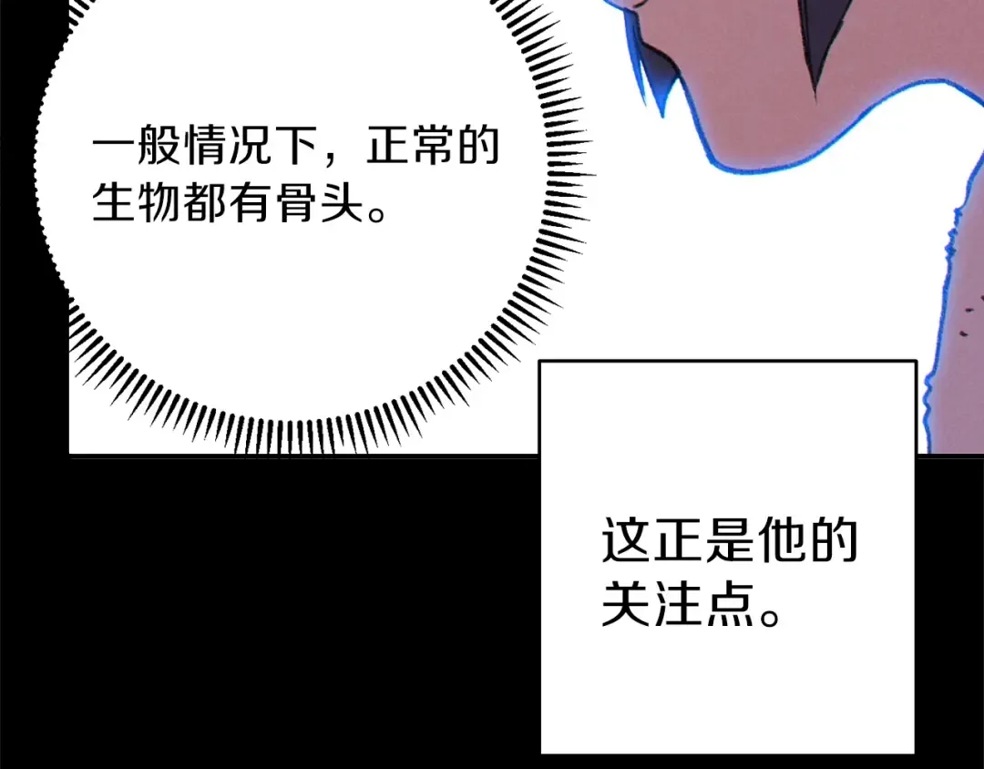 第62话 我只想躺赢 第94页