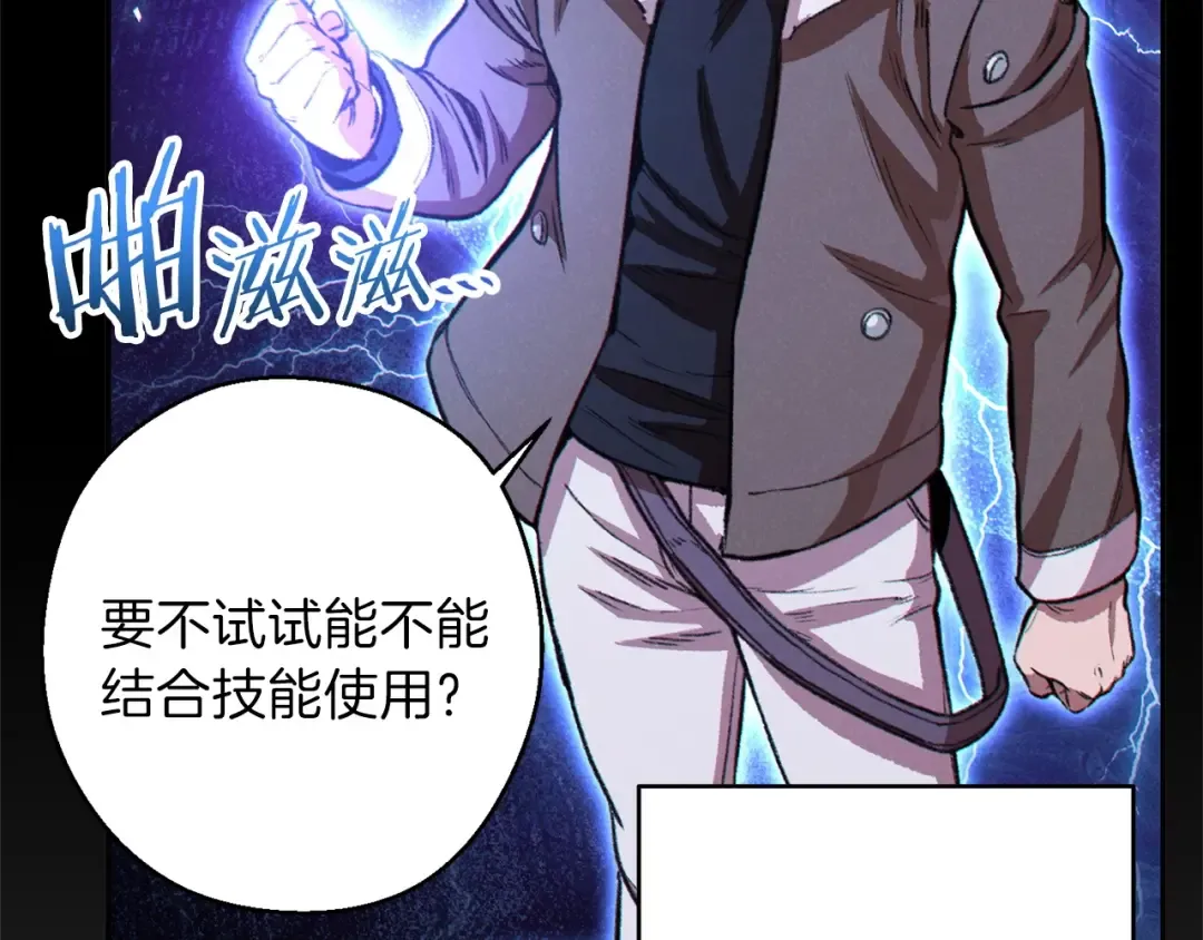 第62话 我只想躺赢 第99页