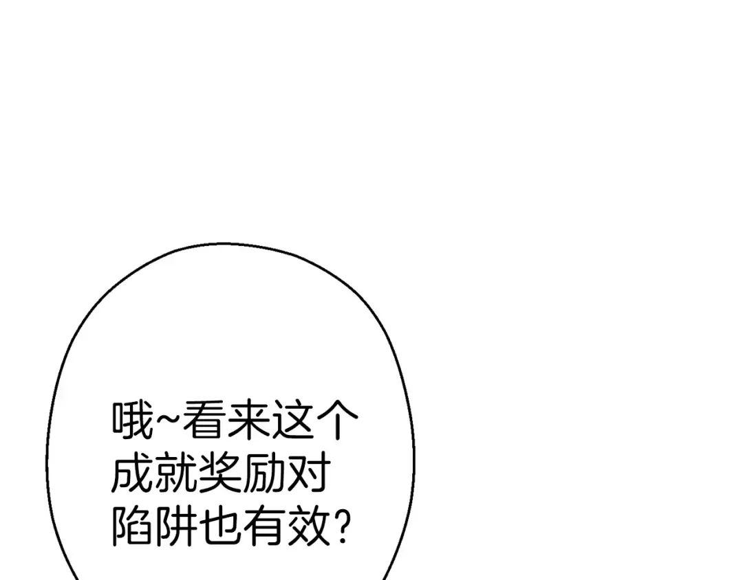 第62话 我只想躺赢 第105页