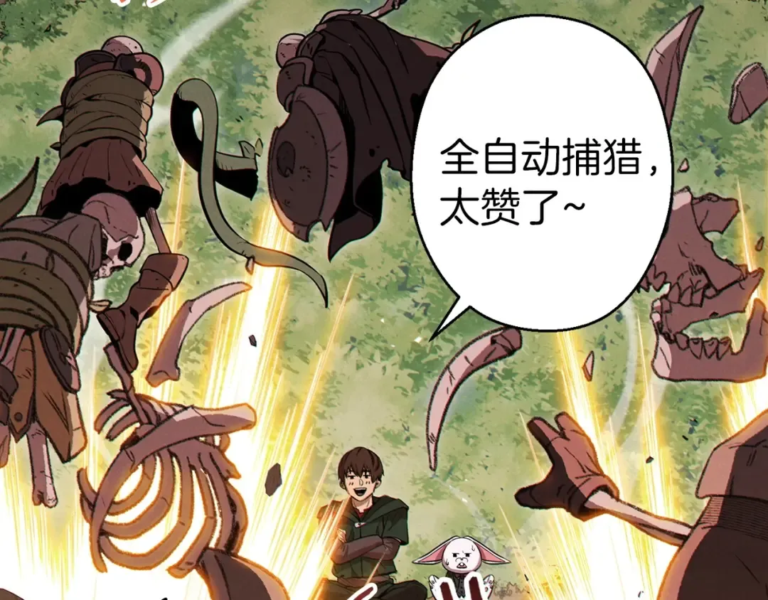 第62话 我只想躺赢 第107页