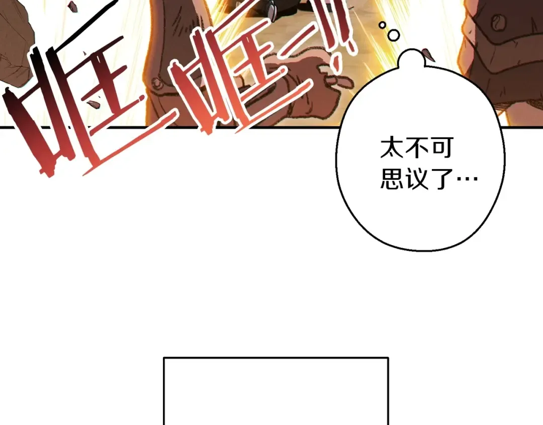 第62话 我只想躺赢 第108页