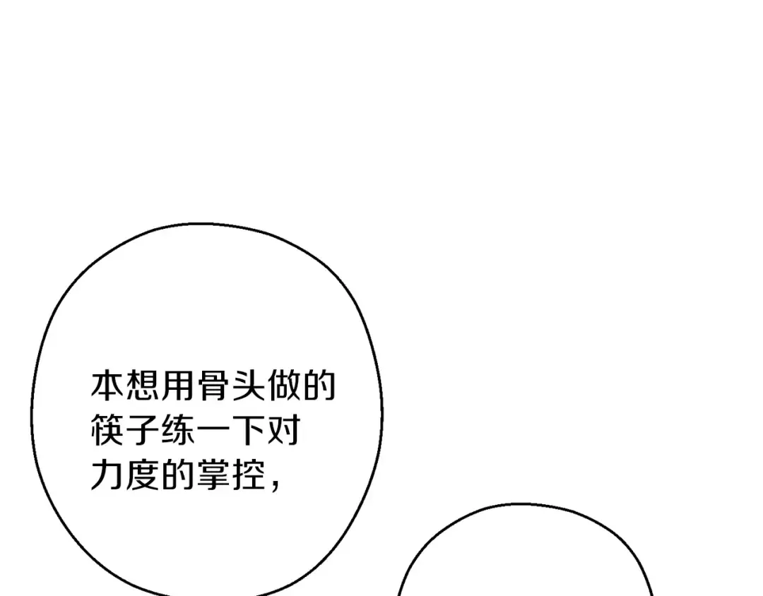 第62话 我只想躺赢 第118页