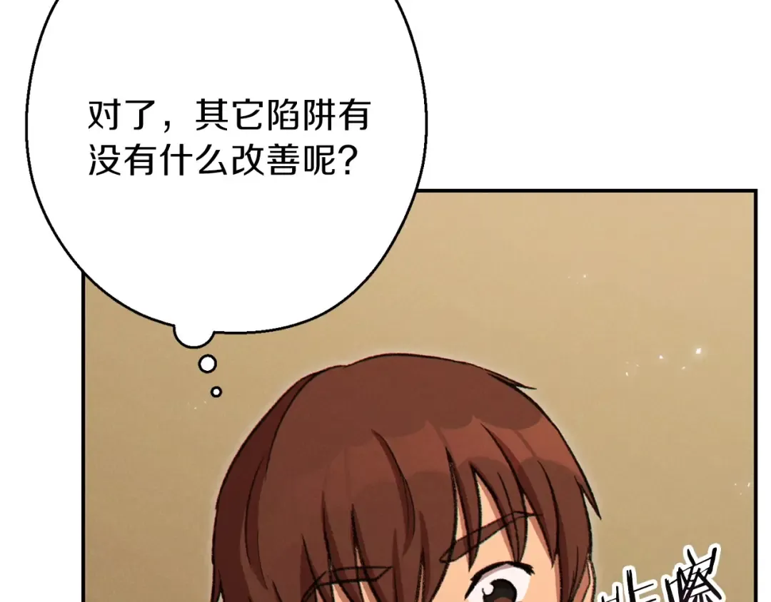 第62话 我只想躺赢 第121页