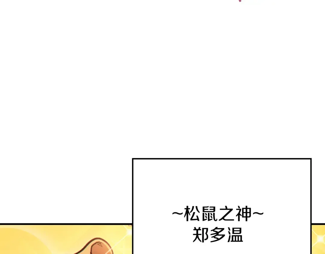 第62话 我只想躺赢 第129页
