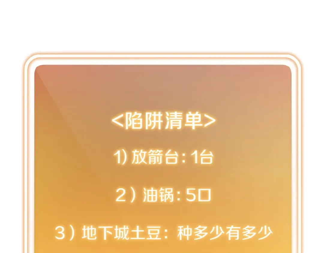 第62话 我只想躺赢 第137页