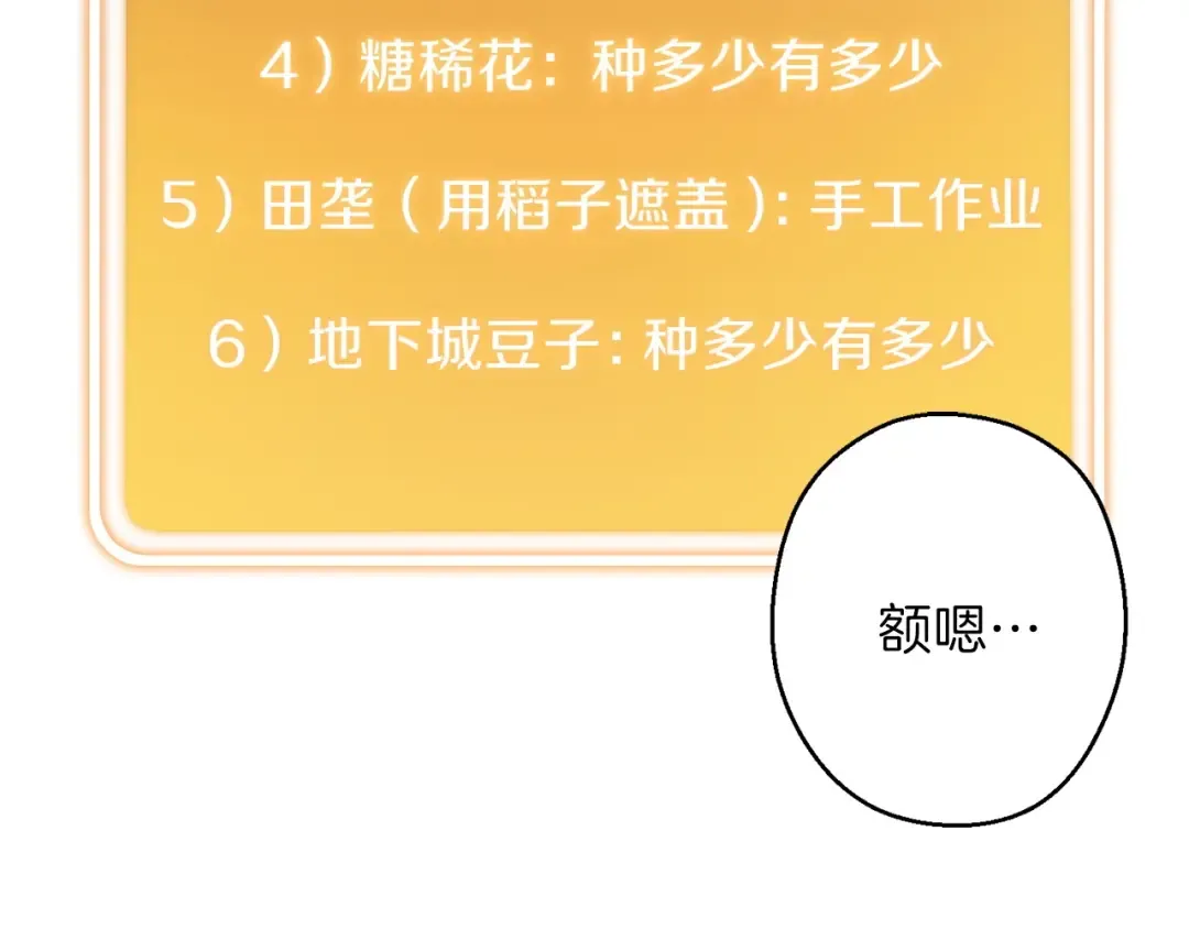 第62话 我只想躺赢 第138页