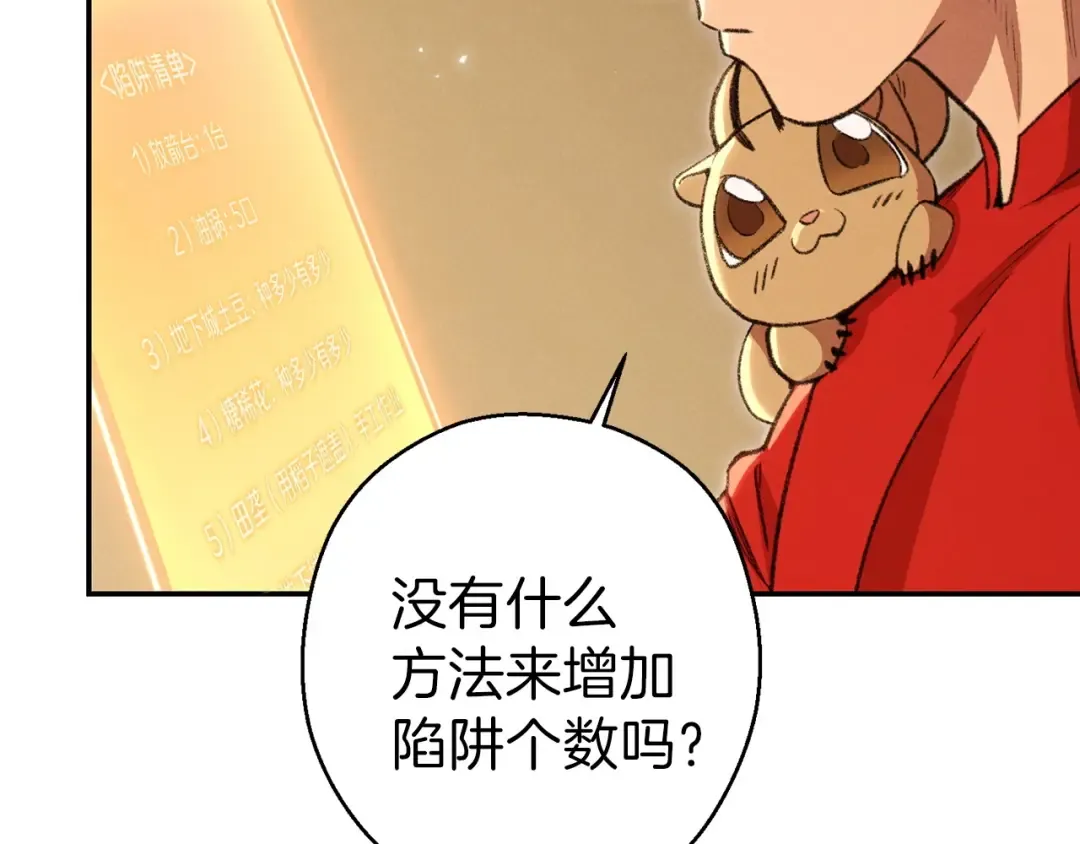 第62话 我只想躺赢 第141页