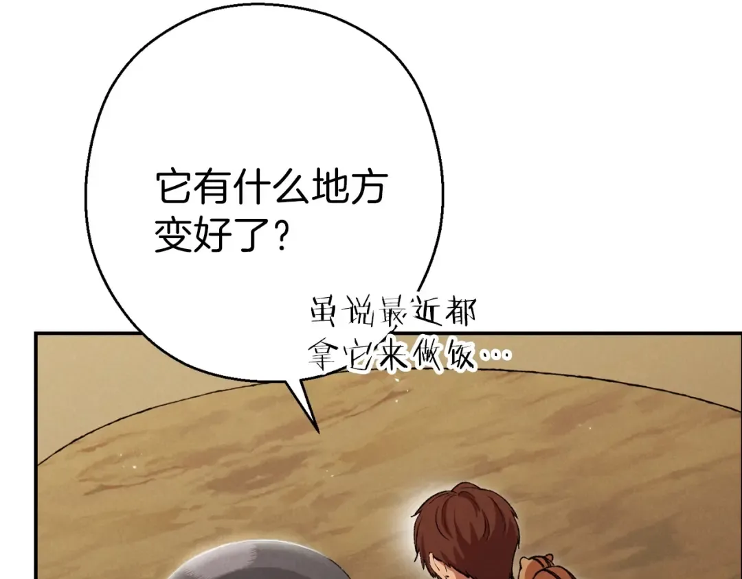 第62话 我只想躺赢 第145页
