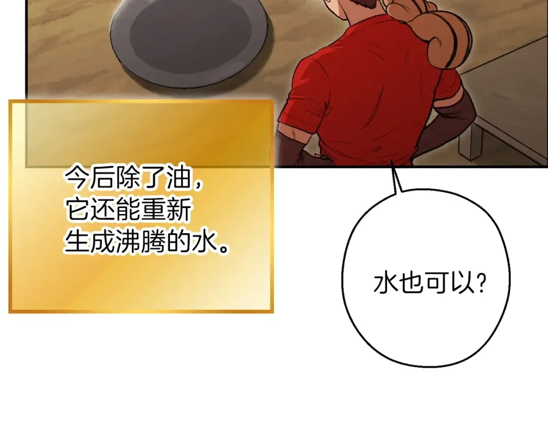 第62话 我只想躺赢 第146页