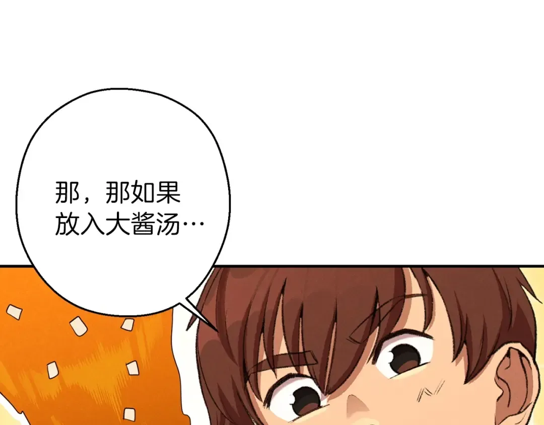 第62话 我只想躺赢 第148页